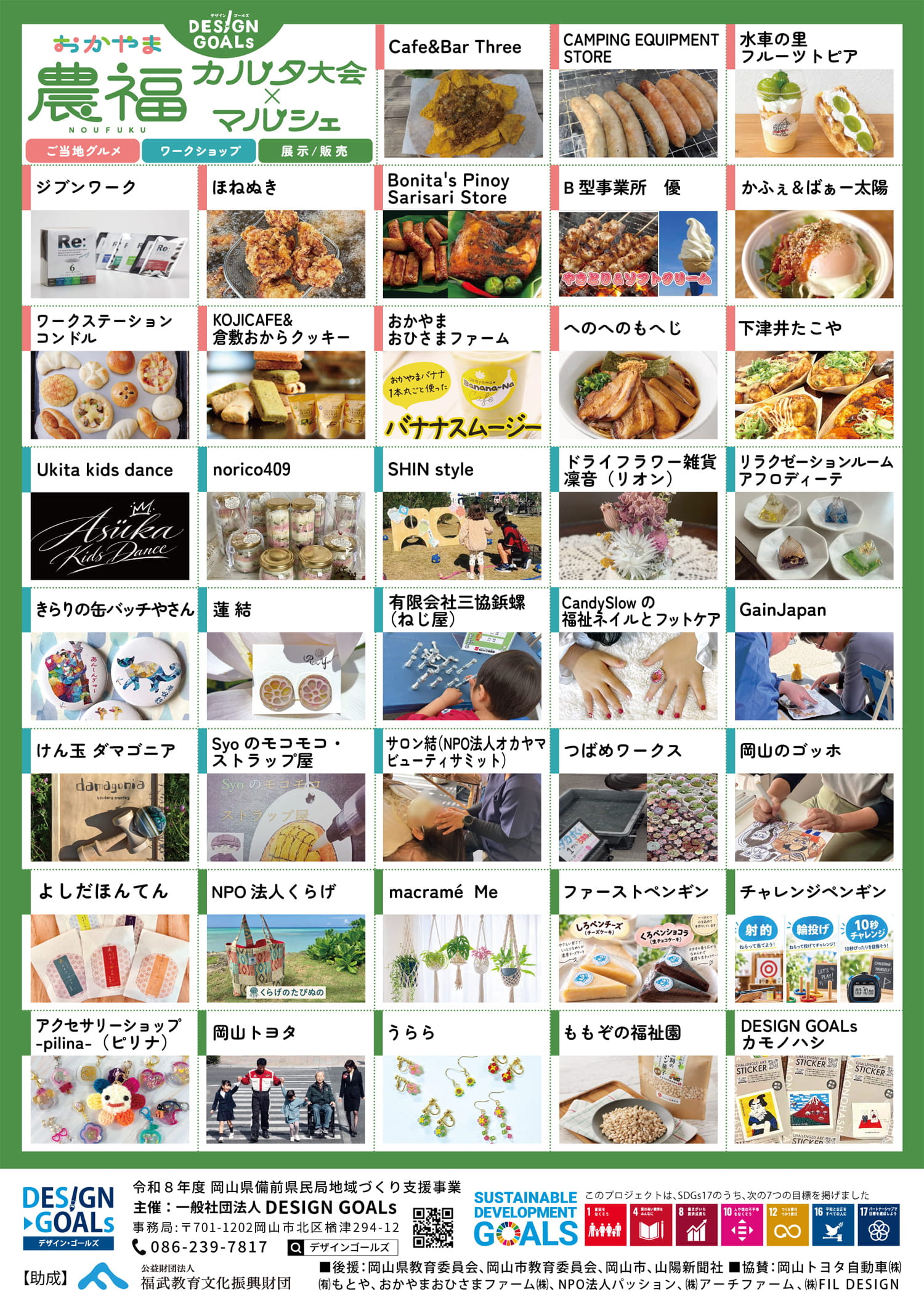 おかやま農福カルタ大会＆マルシェチラシ_裏