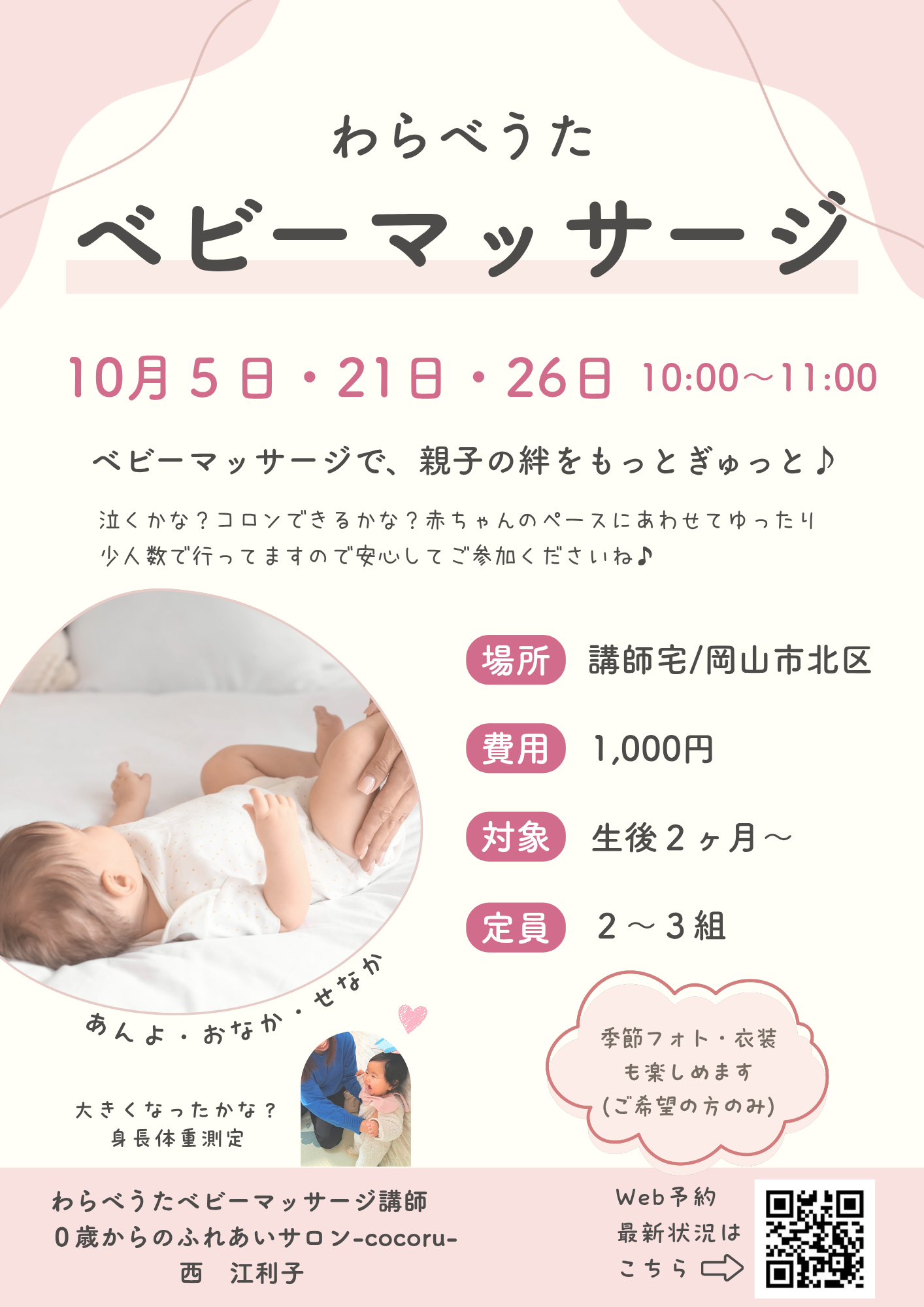 わらべうたベビーマッサージ