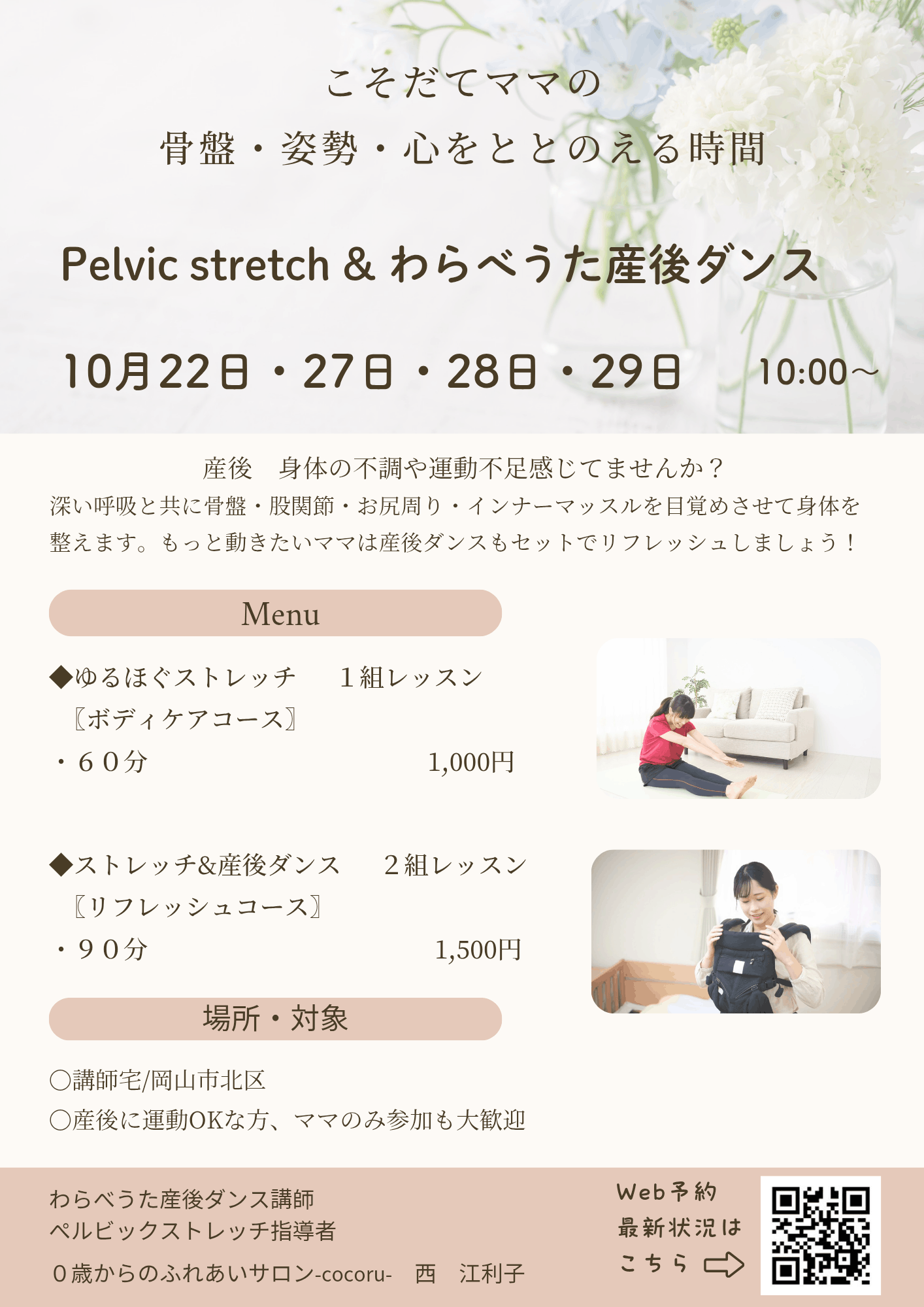 わらべうたベビーマッサージ