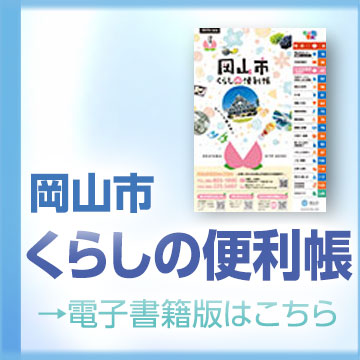 くらしの便利帳2025電子書籍版