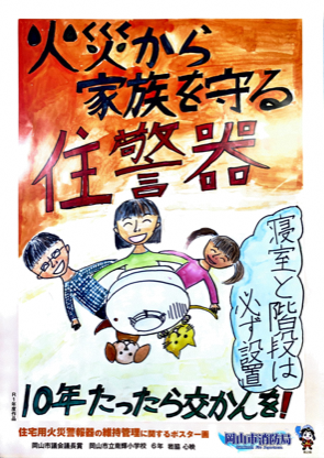 住宅用火災警報器の電池は大丈夫ですか。10年が交換の目安です。定期的に作動確認を行いましょう。