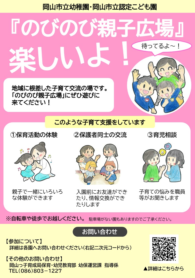 のびのび親子広場のご案内チラシ