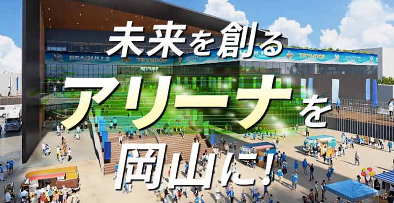 アリーナ整備に係る寄附金の募集
