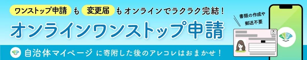 オンラインワンストップバナー