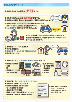 救急通報のポイント