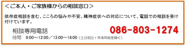 依存症相談電話番号