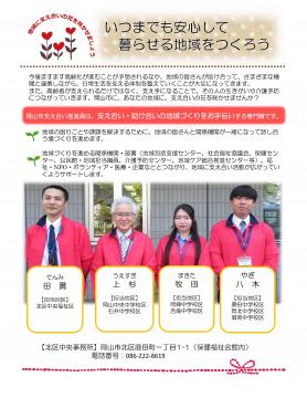 令和7年度岡山市支え合い推進員のチラシ