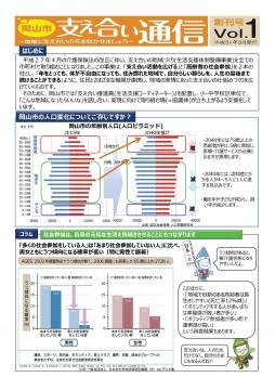 支え合い通信の画像