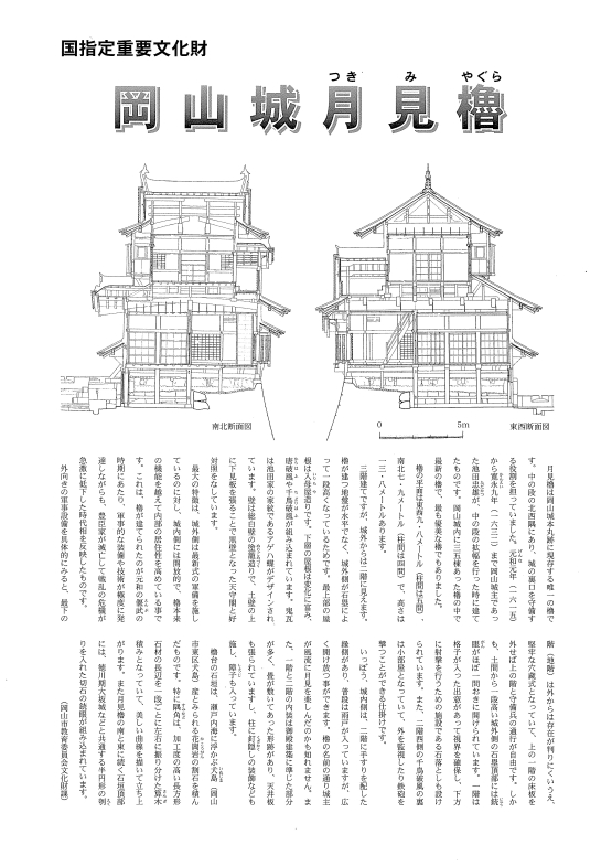 岡山城月見櫓パンフレットの1面