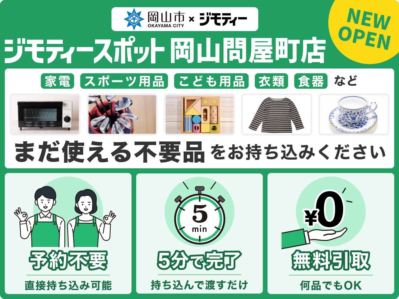 ジモティースポット