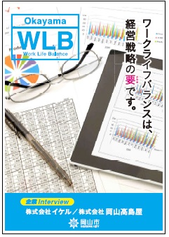 平成29年度ワーク・ライフ・バランス啓発パンフレット表紙