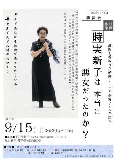 川柳作家「時実新子」は本当に悪女だったのか？のちらし