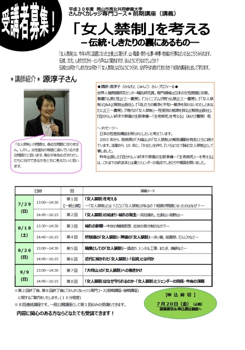 「「女人禁制」を考えるー伝統・しきたりの裏にあるものー」のちらし