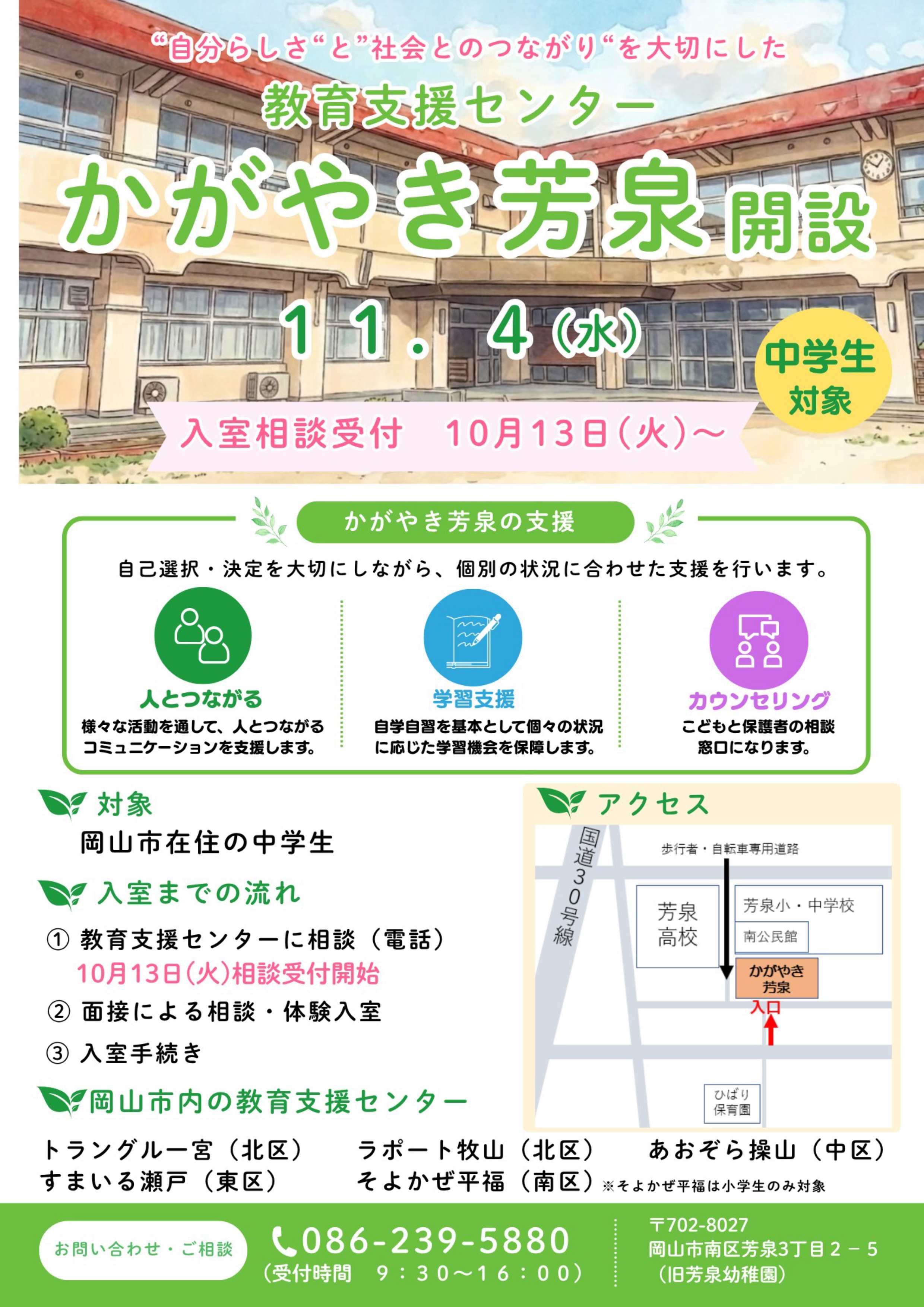 かがやき芳泉チラシ