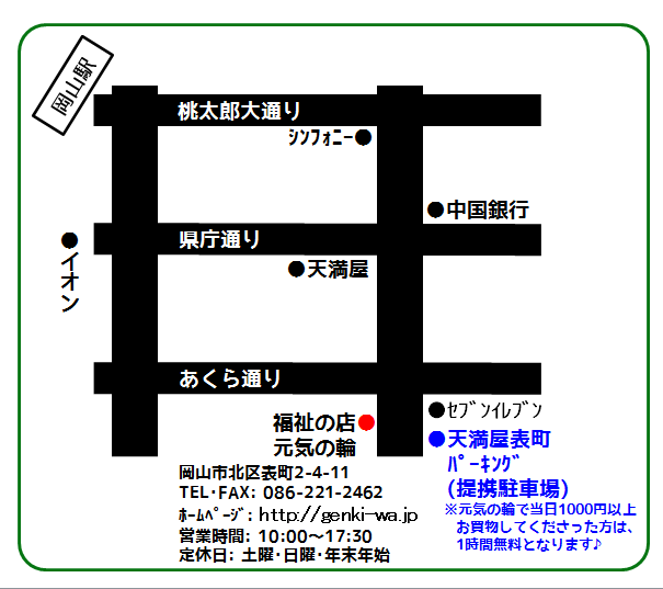 元気の輪案内図