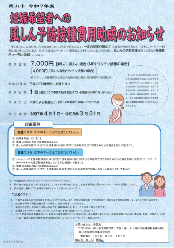 妊娠希望者への風しん予防接種費用助成のお知らせ