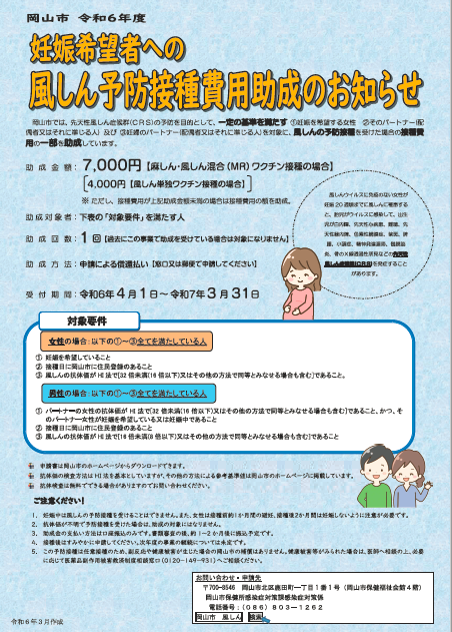 妊娠希望者への風しん予防接種費用助成のお知らせ（リーフレット）