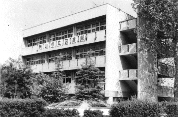 現在の幸町図書館の場所へ移転時（昭和39年～平成元年）の写真