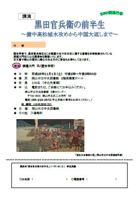 講演会「黒田官兵衛の前半生」チラシ画像