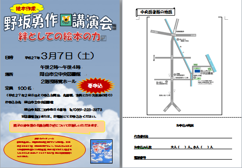 絵本作家　野坂勇作講演会「絆としての絵本の力」開催チラシ画像（3月7日）