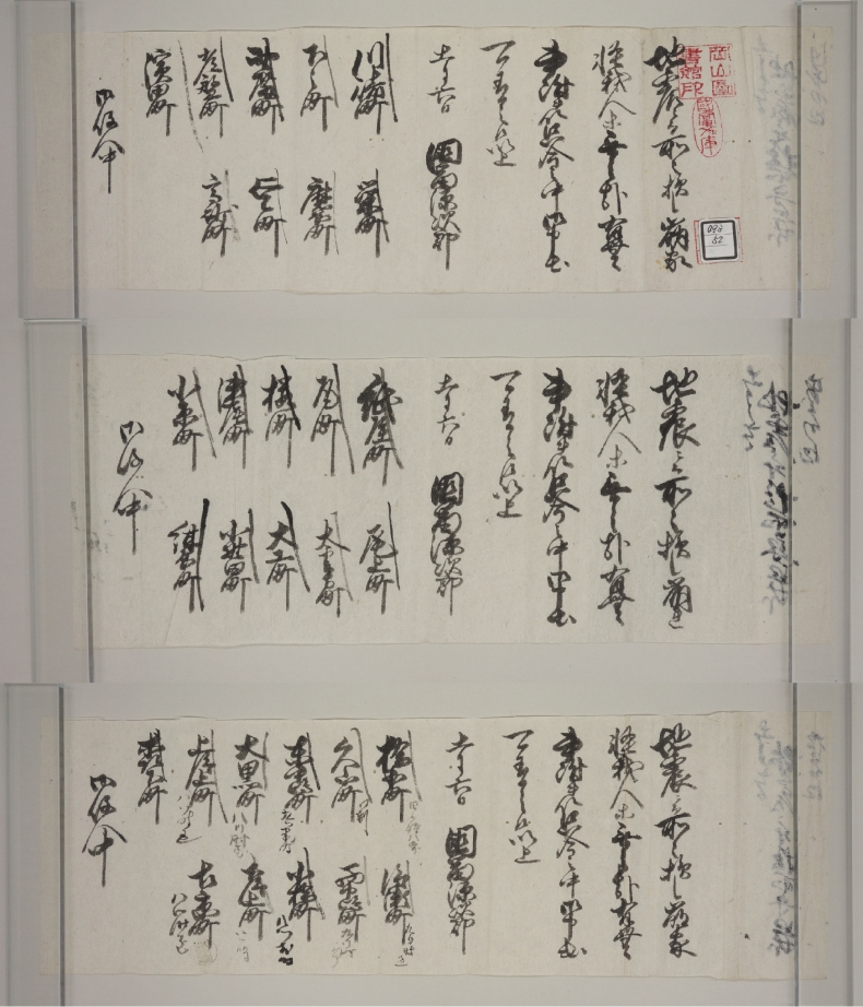 「地震書上」（国富家文書093/52）から廻状3通の画像