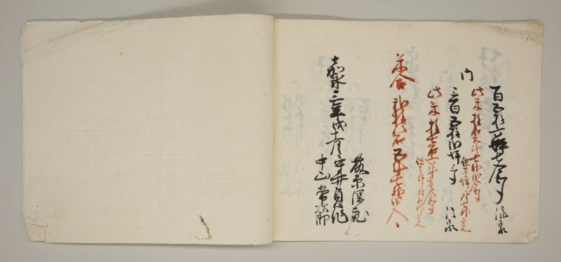 「嘉永三年戌十一月　御郡々流家潰家改寄目録」（藤原家文書093.6/82）の末尾の頁の画像