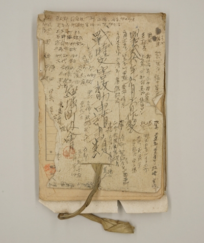 「戦時災害救助申請書類」カバーの表紙（横山家資料）の画像