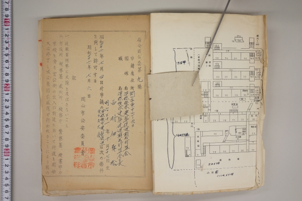 「『深柢小学校本建築促進期成同盟会の文書』（深柢小旧蔵）から、冒頭の部分。最初に綴じられているのは昭和26年の街頭活動に対して岡山市公安委員会から出された許可書で、「進駐軍用務に支障を及ぼさないこと」等がその条件として定められています」の画像