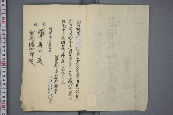 「国民軍入簿書上及常備軍御届連名簿」（今保村、明治7～明治12年）の画像