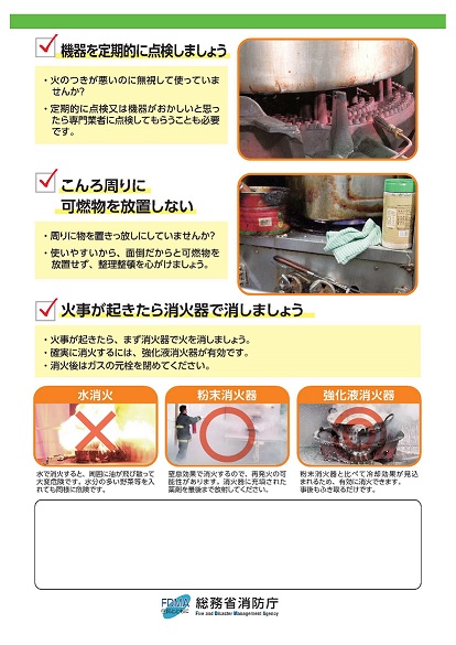 リーフレット_厨房に潜む火災危険2