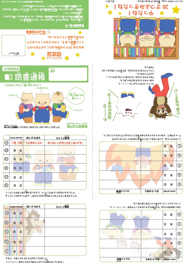 「読書通帳」の用紙の画像