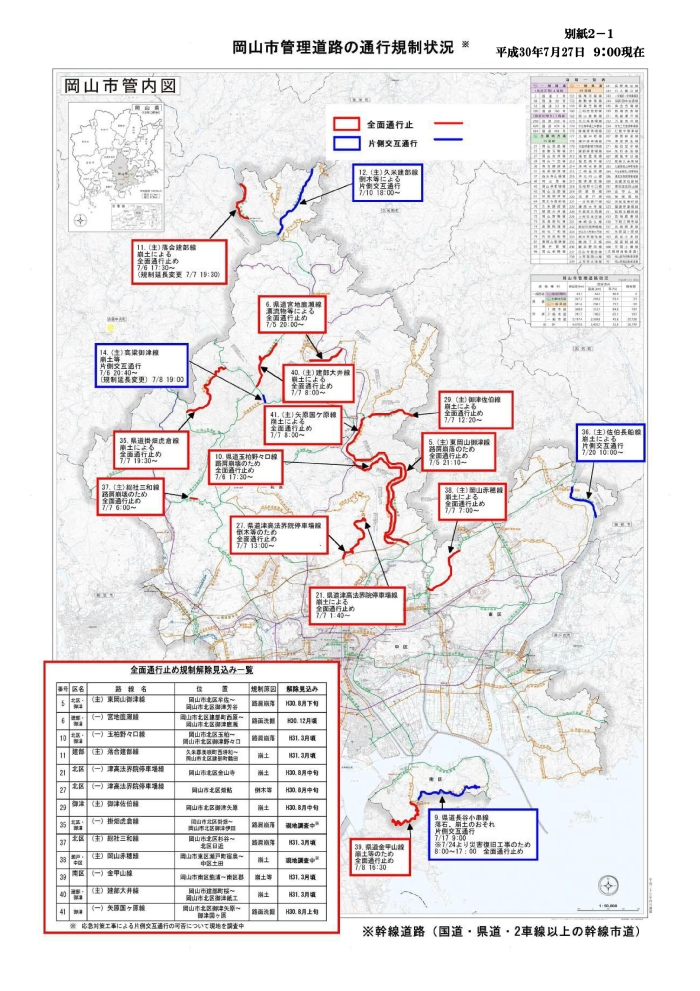 通行規制位置図の画像