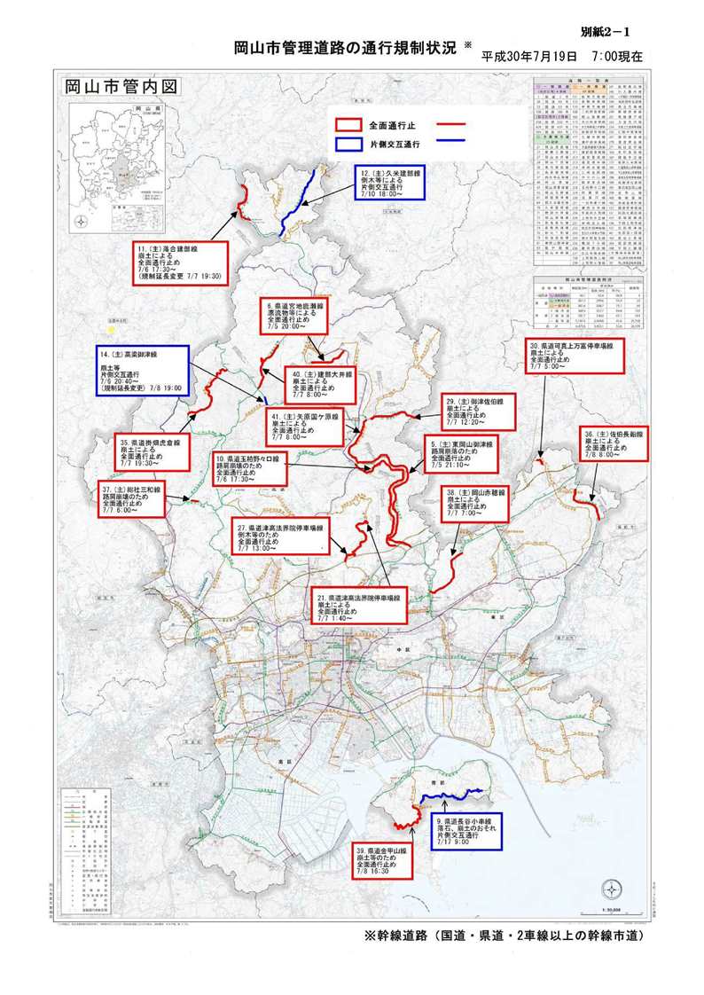 通行規制位置図