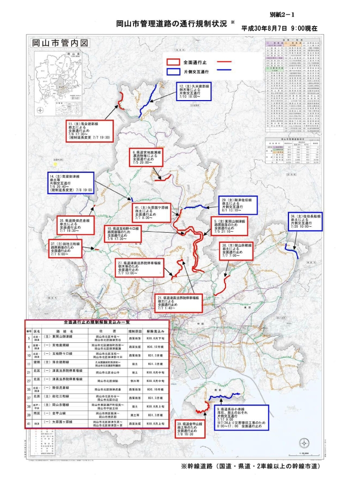 通行規制位置図の画像