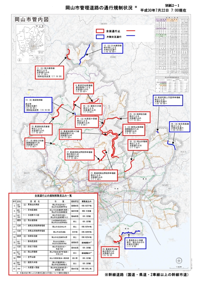 通行規制位置図の画像