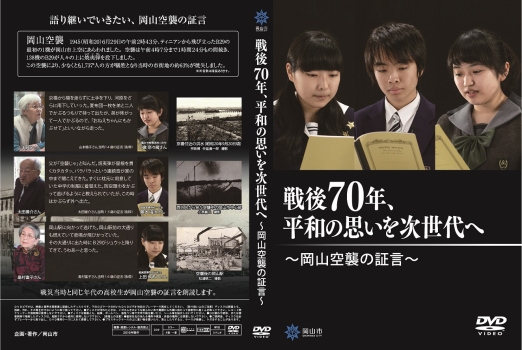 戦争・戦災証言DVDのジャケット