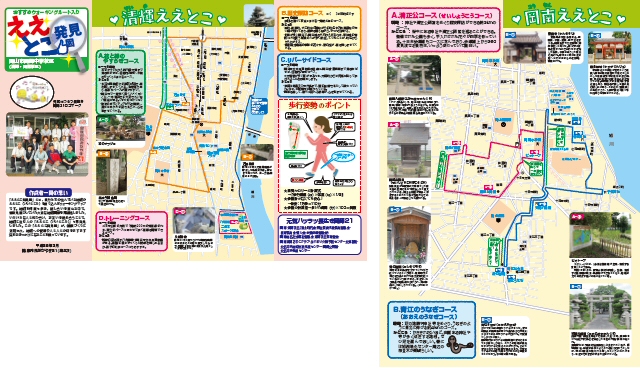 ええとこ発見図　岡輝中学校区