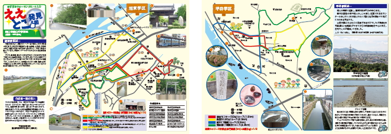 ええとこ発見図　東山中学校区