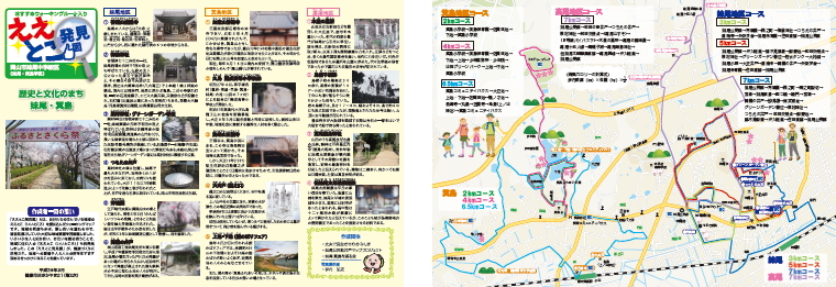 ええとこ発見図　妹尾中学校区