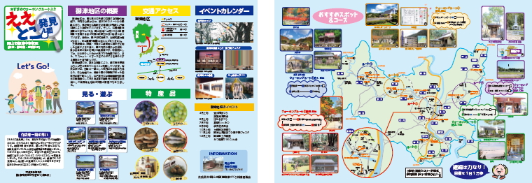 ええとこ発見図　御津中学校区