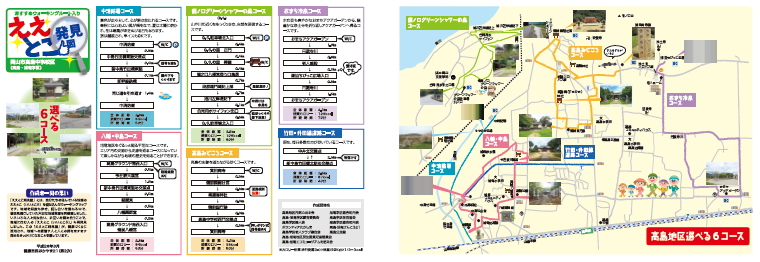 ええとこ発見図　高島中学校区