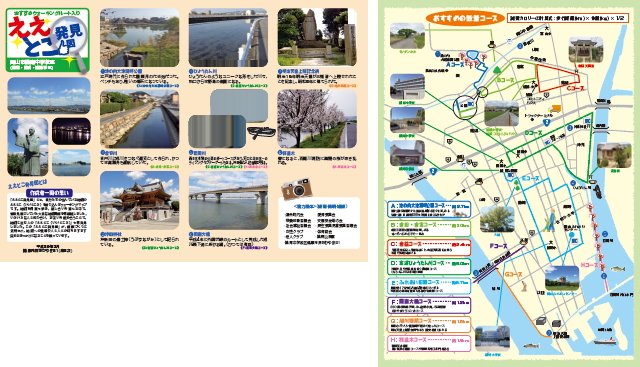 ええとこ発見図　操南中学校区