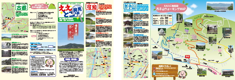 ええとこ発見図　旭東中学校区