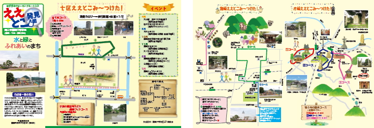 ええとこ発見図　灘崎中学校区