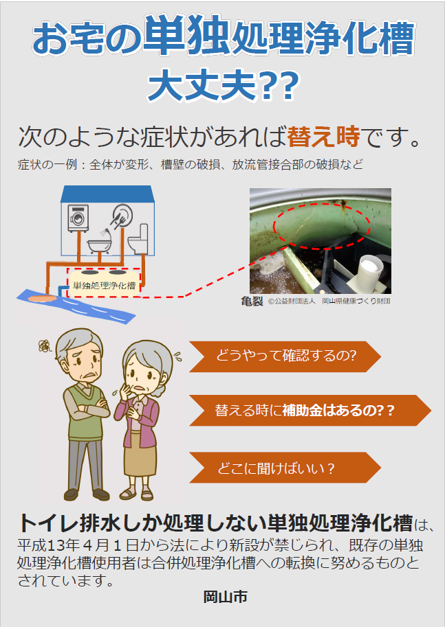 お宅の単独処理浄化槽大丈夫??　次のような症状があれば替え時です。