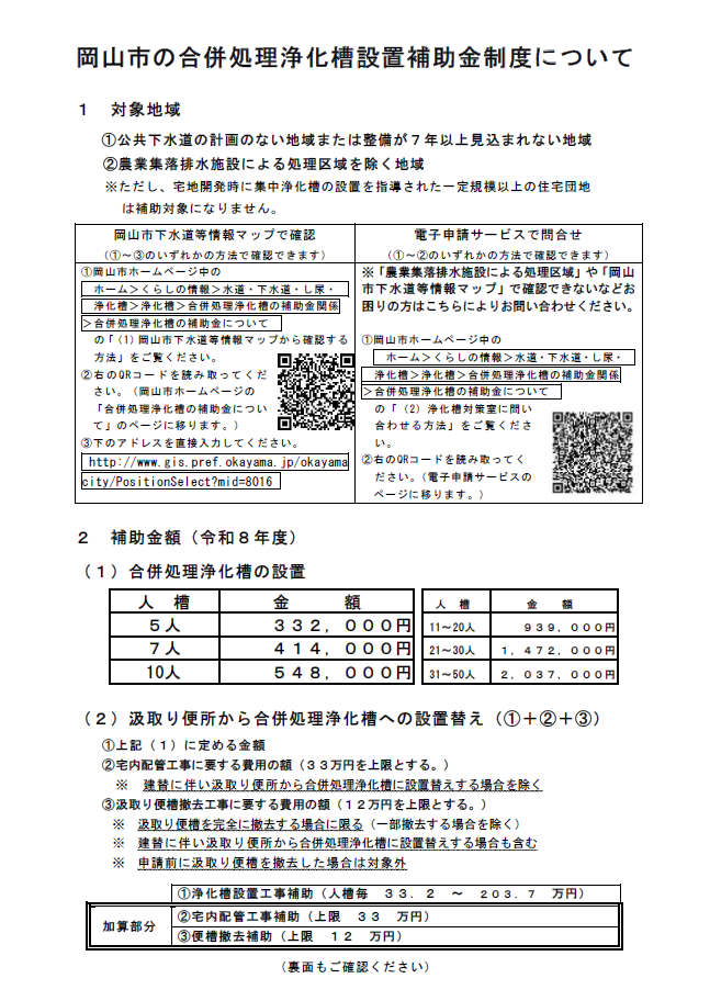 岡山市の合併処理浄化槽設置補助金制度について