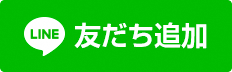 友だち追加ボタンの画像