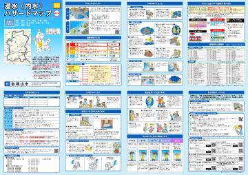 浸水（内水）ハザードマップNo.10（情報面）の表紙の画像