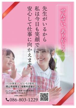 いつか保育士、もう一度保育士