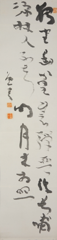 橋本富三郎氏の書の画像3